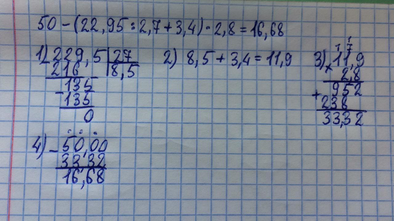 16 16 ответ. 50 22 95 2 7 3 4 2 8 Столбиком. 589,72 :16 - 18,305 :7 +0,0567 В столбик. 0 0567 4 В столбик.