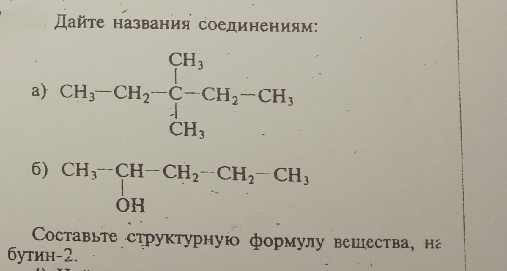 Название структурных формул по фото