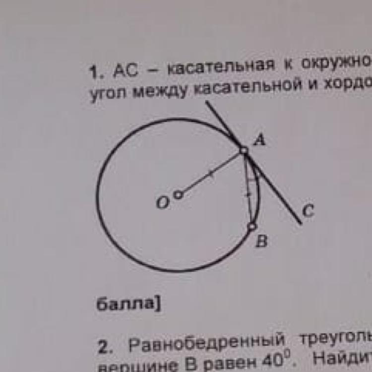 На рисунке 181 точка о центр окружности ас касательная к окружности угол вас 60 найдите
