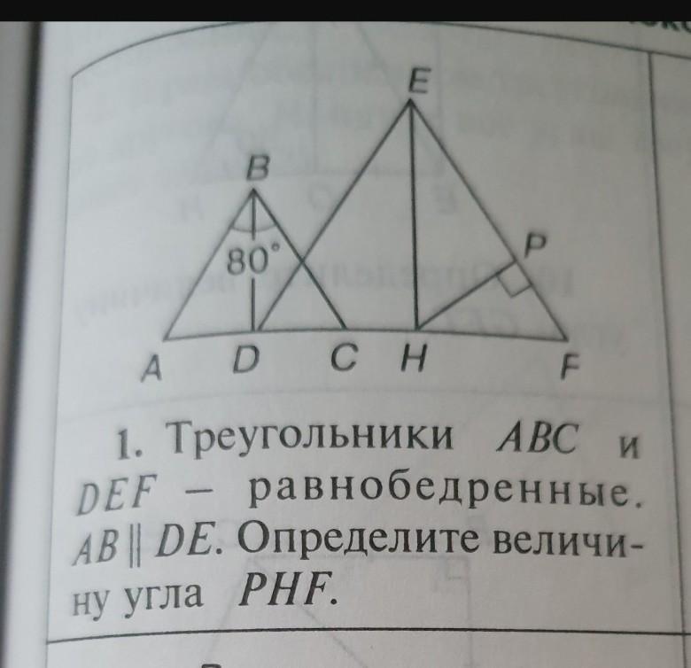 Треугольник abc de