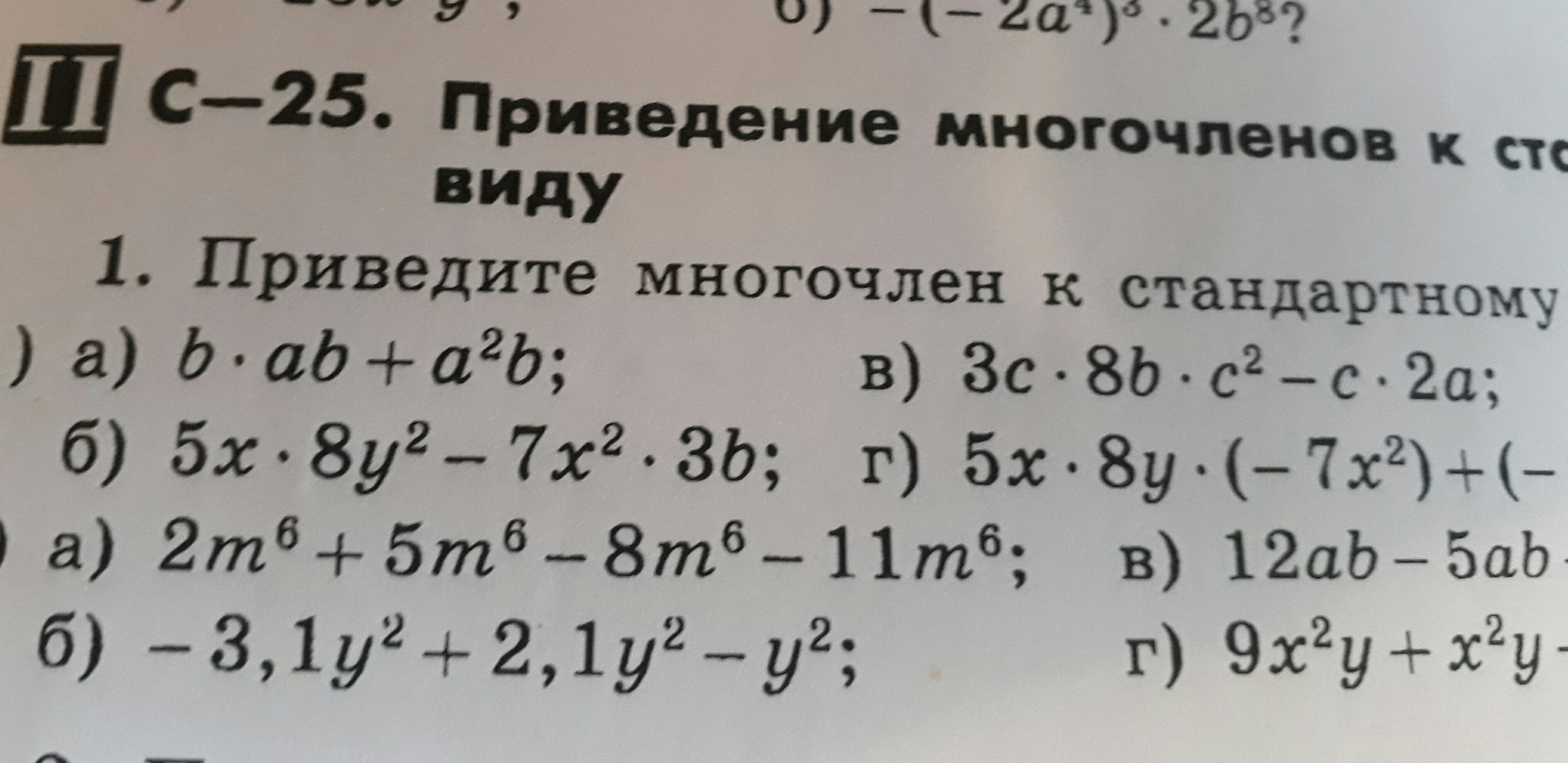 Приведите многочлен к стандартному виду задания. Приведение многочлена к стандартному виду задания. Задание приведите многочлен к стандартному виду. Задание приведите многочлен к стандартному виду. Разложение на множители 7 класс.