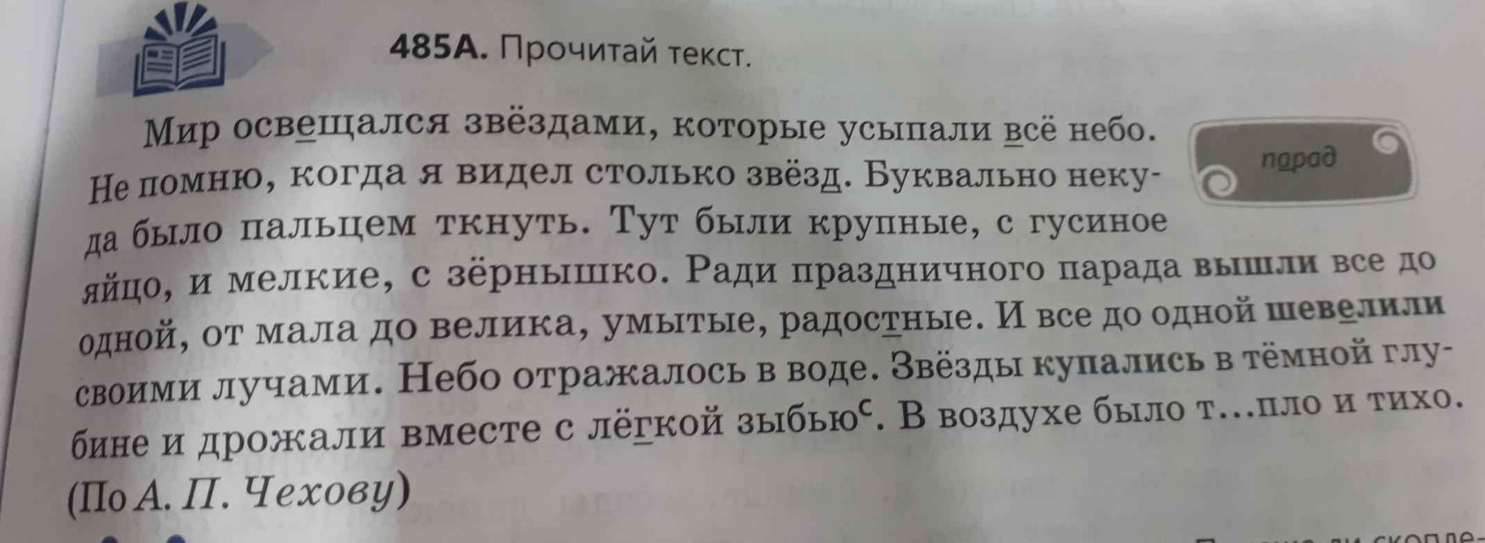 Прочитайте мир освещается. Когда читаешь этот текст.