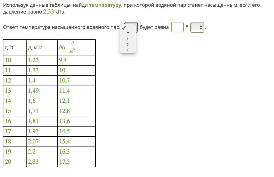 Температура при которой пар становится насыщенным