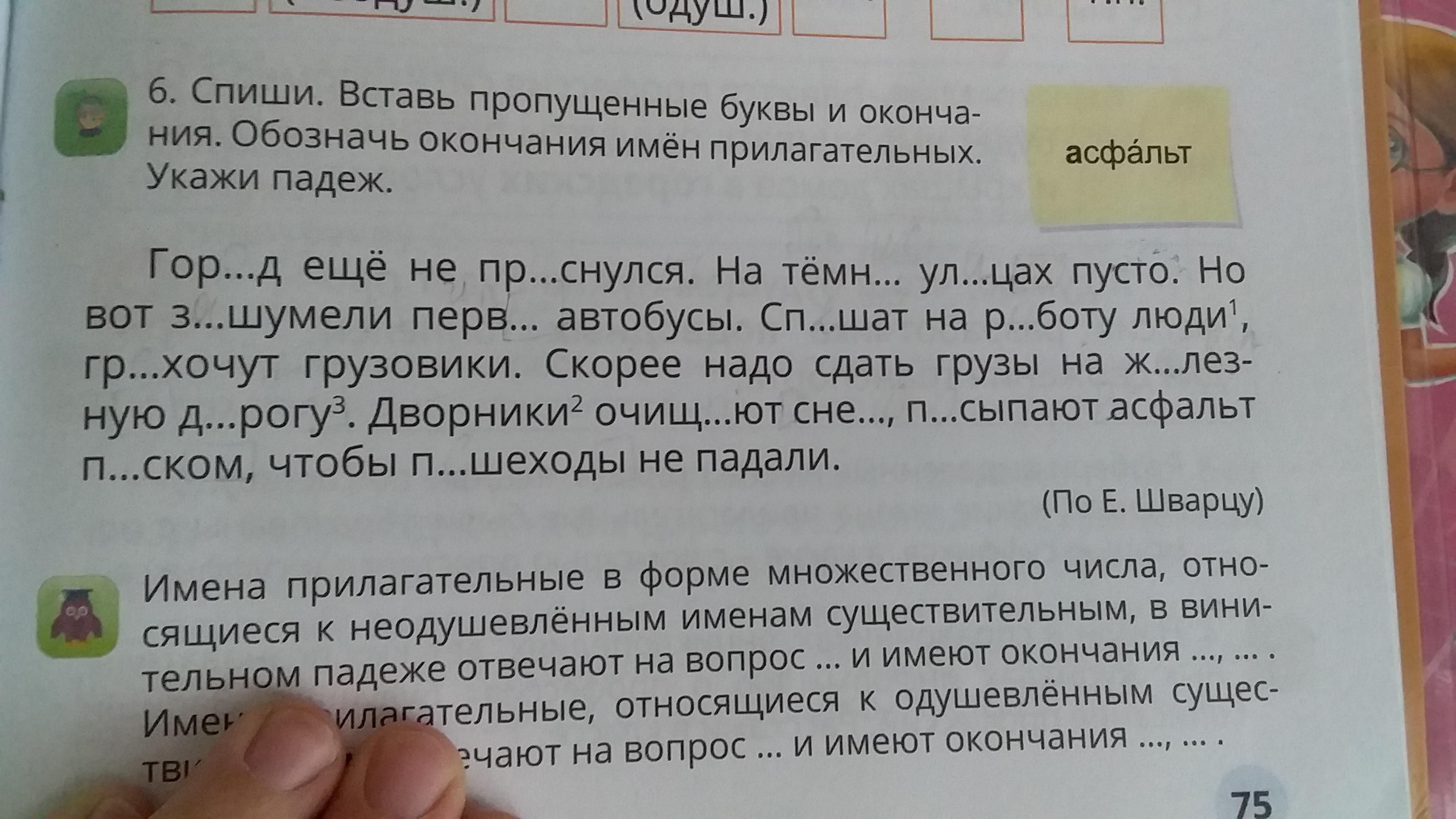 Вставьте пропущенные окончания определите падеж. Контрольное списывание Спиши вставляя пропущенные буквы. Спишите вставьте пропущенные буквы и определите спряжение. Морфологический разбор прилагательного 5 класс таблица. Спишите вставляя пропущенные буквы житейский причудливый.