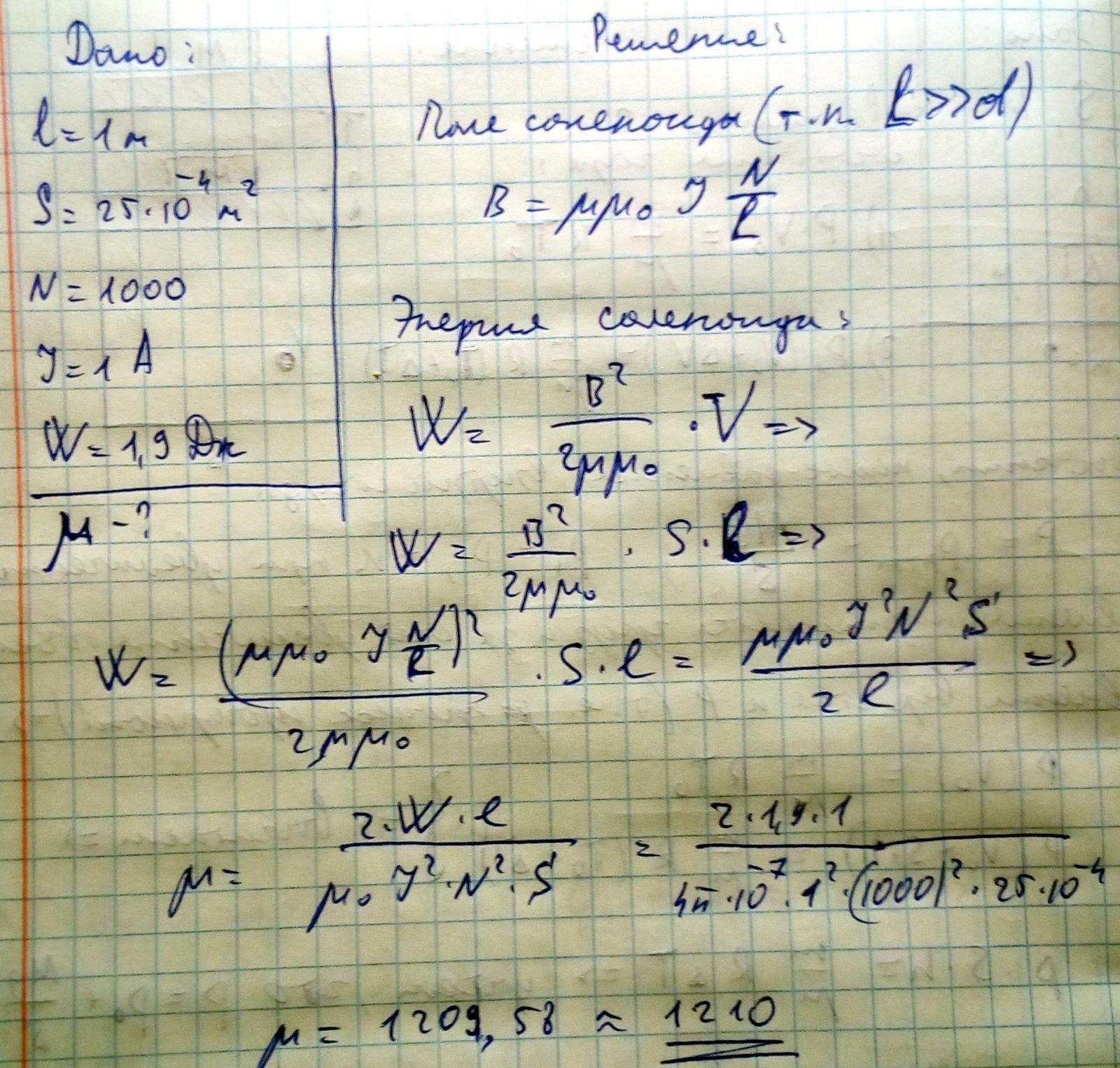 Соленоид длиной 1 м и сечением S = 16 см2 содержит N Foto 19