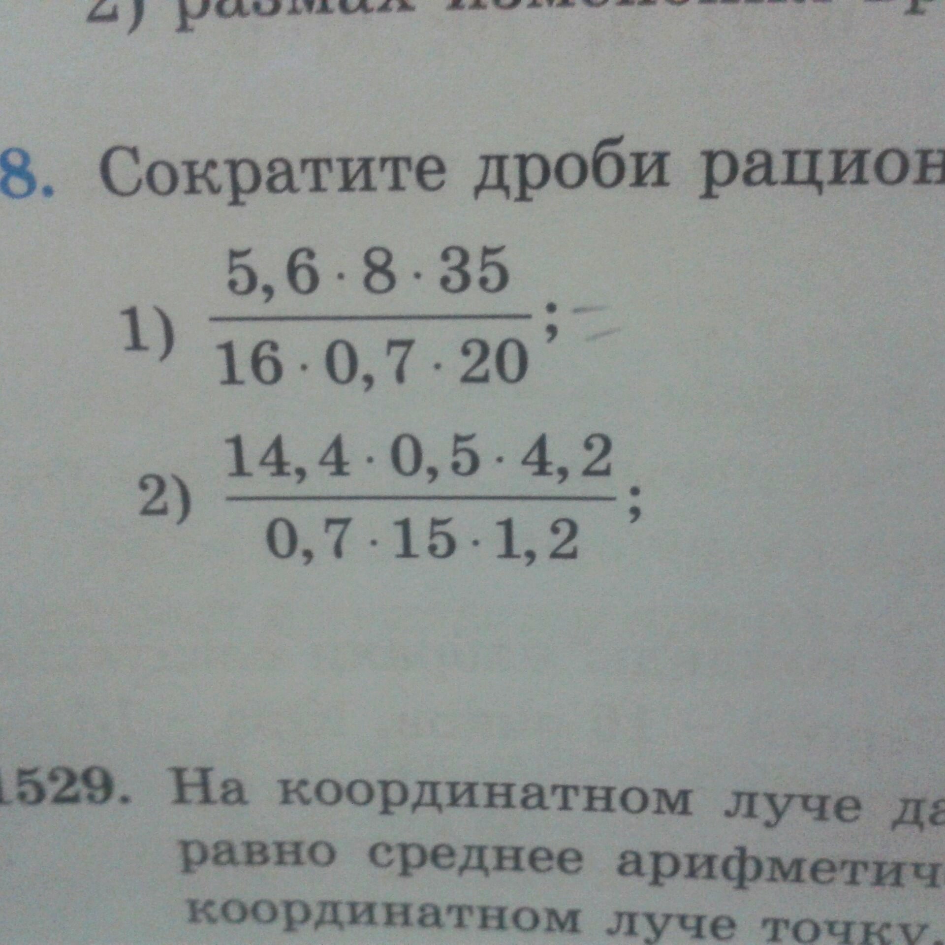Найдите значения выражения наиболее рациональным способом. Найдите значения выражения наиболее рациональным способом