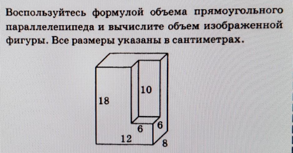 Найдите объем прямоугольного параллелепипеда изображенного на рисунке