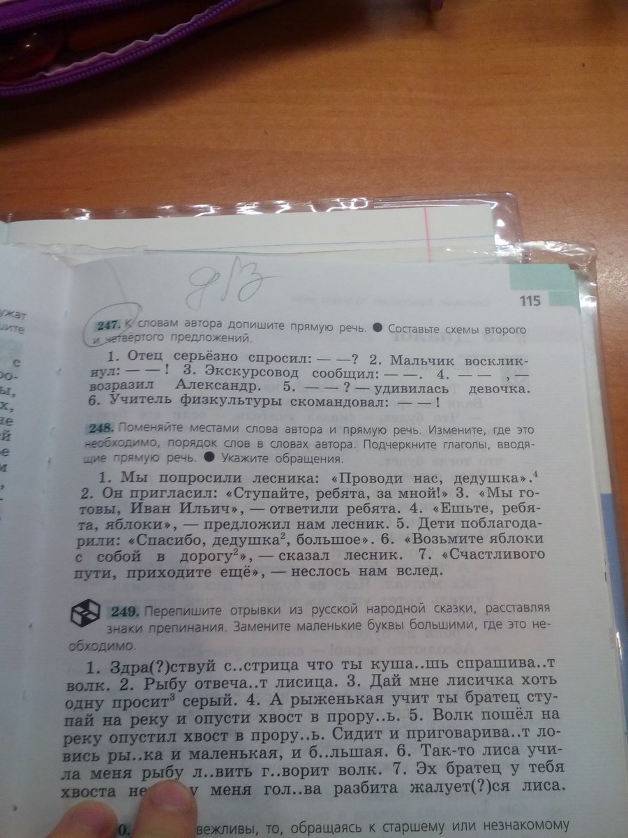 К словам автора допишите прямую речь составьте схемы второго и четвертого