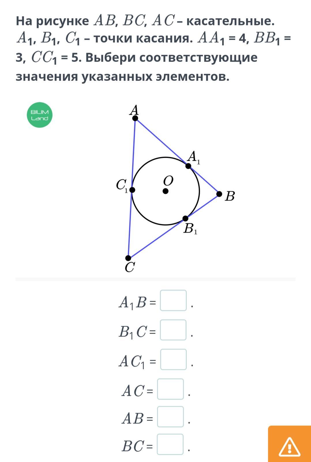 Ac касательная. AC:BC=4:3 И bb1=5.. На рисунке 30 aa1 cc1 BC b1c1 BC. Ab соответствуют a1b1. На рисунке ab=a1b1=5см.