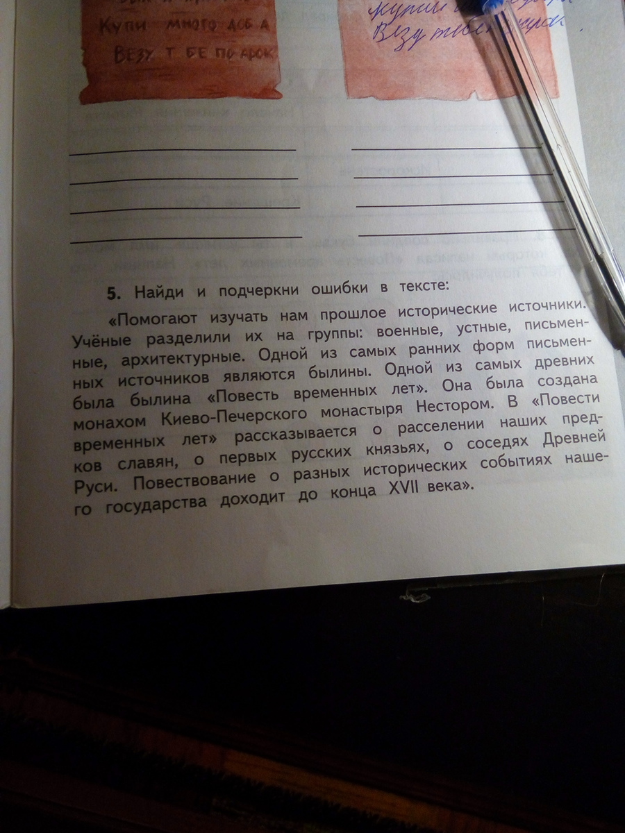 Подчеркните ошибки в тексте. Подчеркните ошибки в тексте