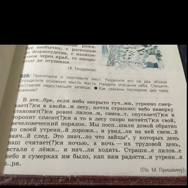 Эта старая карта хранится сейчас в музейных фондах основная мысль текста