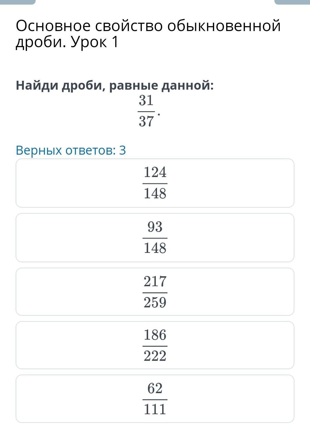 Найди дроби равные данной. Найди дроби равные данной