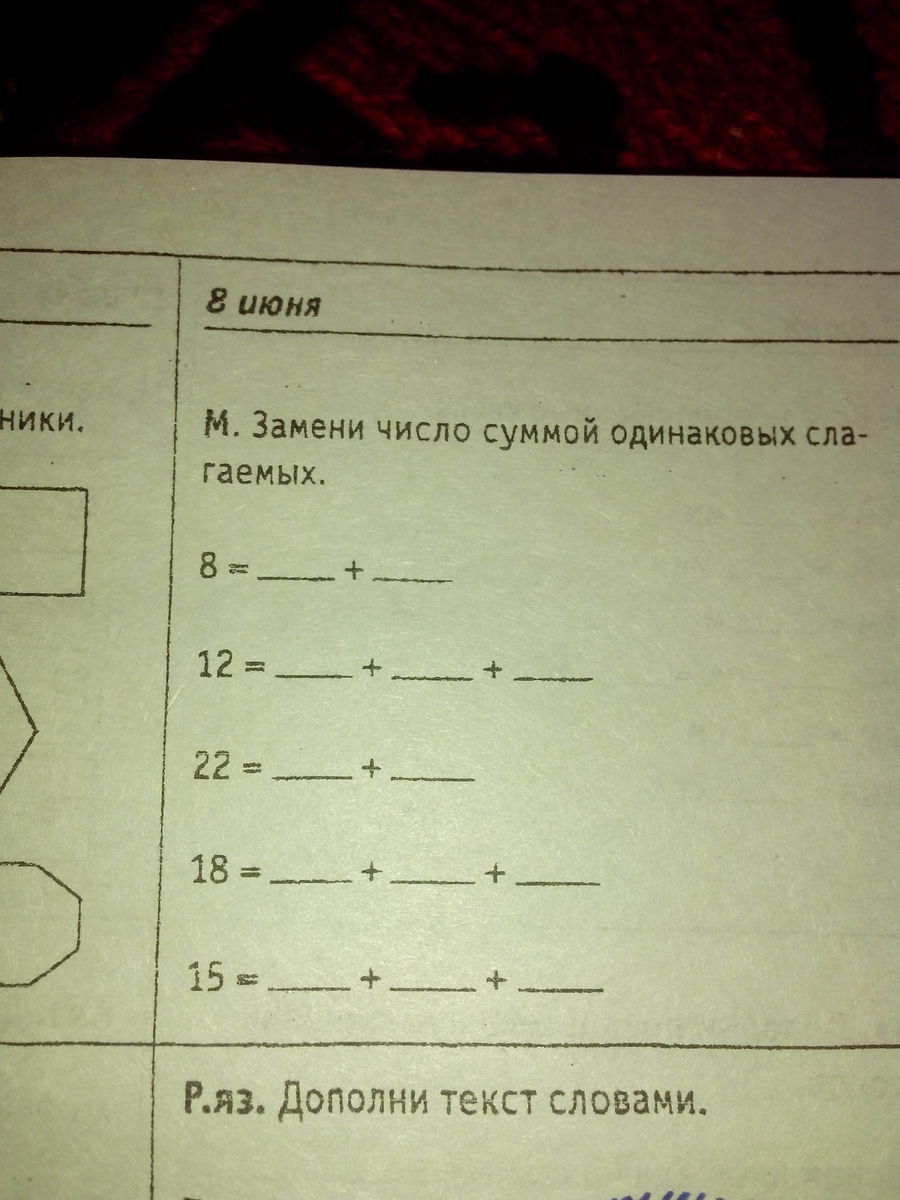 Замени суммой одинаковых слагаемых 4.8 10.14 18