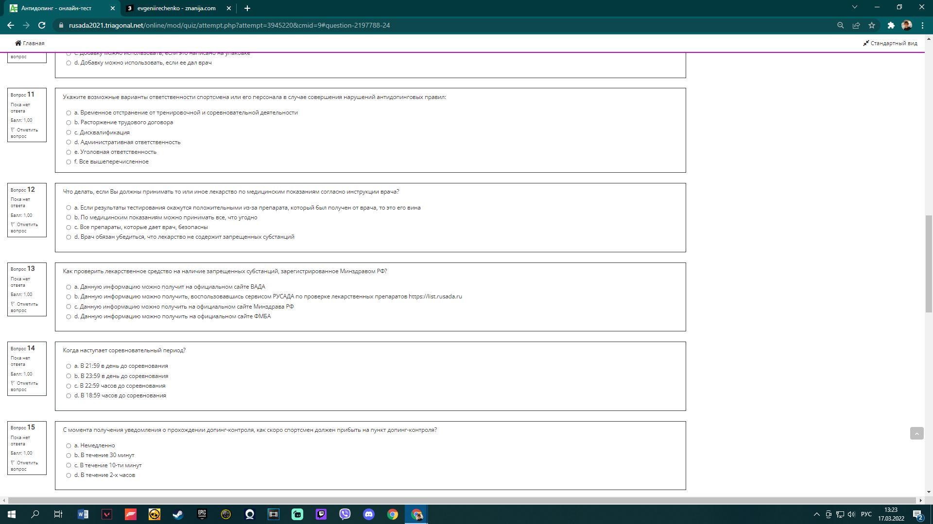 Антидопинг русада 2024. Ответы на тестирование антидопинг. Ответы на тест по антидопингу. Ответы на тест РУСАДА. РУСАДА тест.