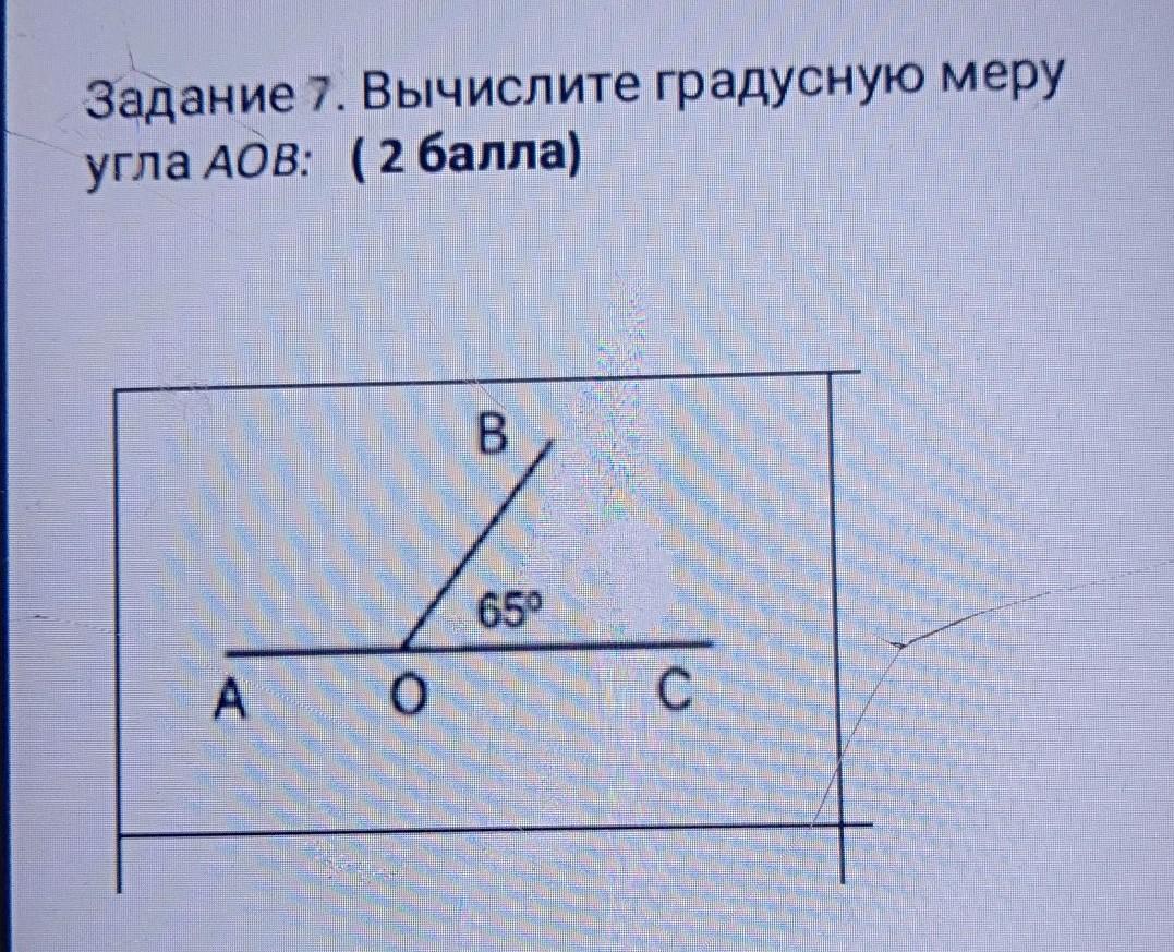 Вычислите градусную меру угла aob используя рисунок 186