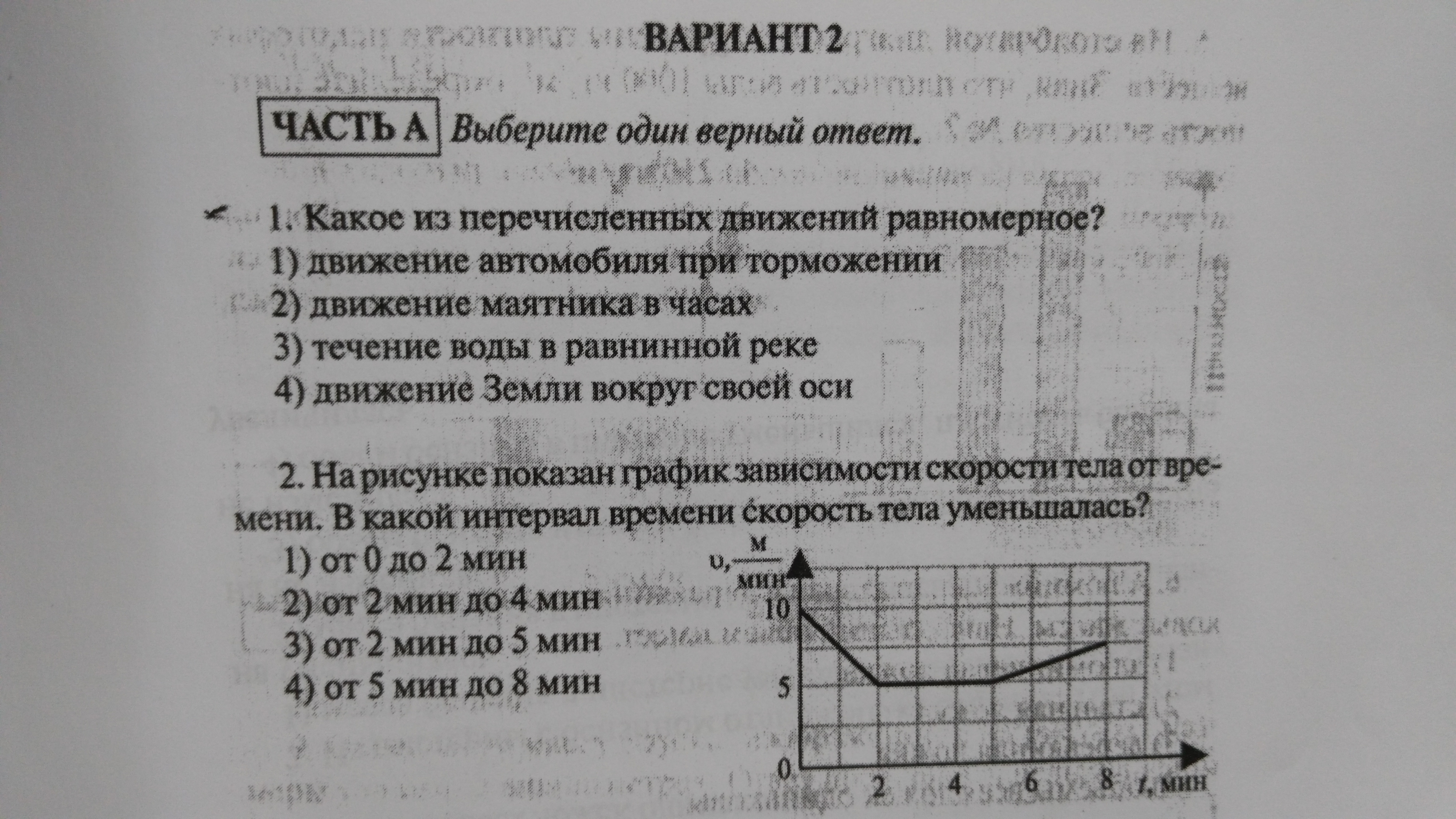 Тест 30 механическая работа ответы. Какое из перечисленных движений равномерное. Какие из перечисленных движений равномерное. Контрольная работа 1 механическое движение плотность. Какое из перечисленных движений равномерное физика.