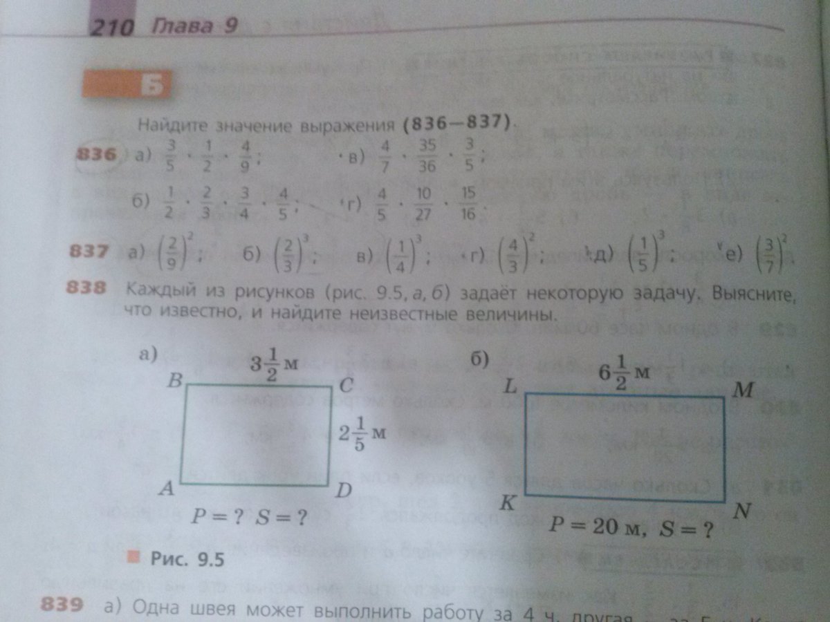 Математика 5 класс номер 837. Математика номер 837. Номер 837 по математике 5 класс. Математика 5 класс номер 837 меркин. Математика 5 класс страница 187 номер 837.