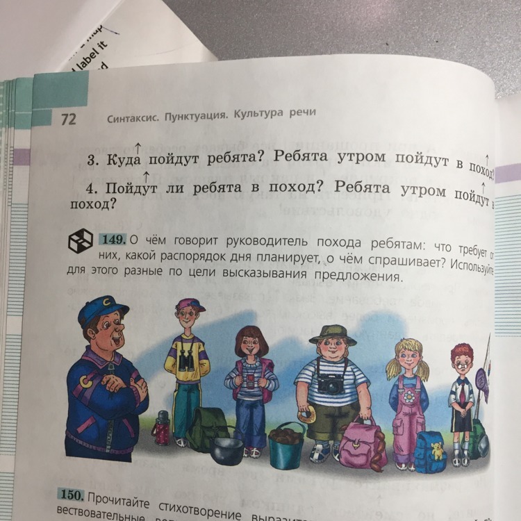 Русский 315 5 класс. О чём говорит руководитель похода. О чём говорит руководитель похода ребятам. Наставления руководителя похода. Русский язык 5 класс о чём говорит руководитель похода ребятам.