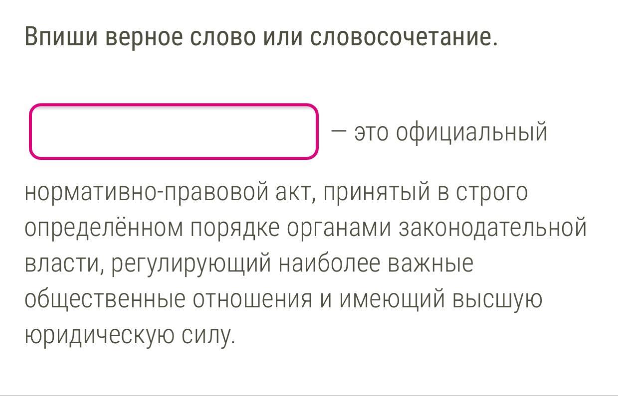 Выбери верное слово you well