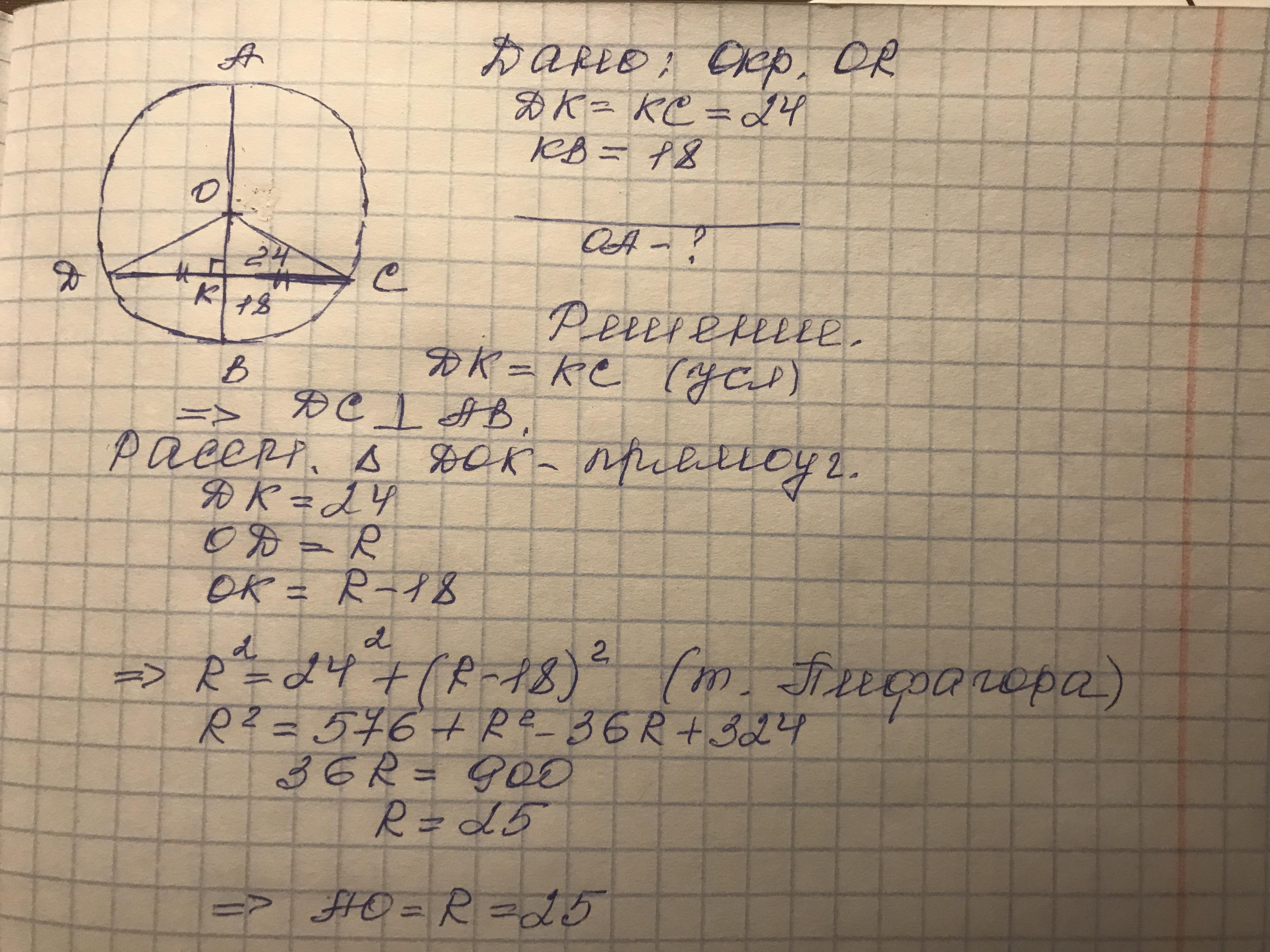 3 найти ао. Найдите АО И во. Дана окружность dk=12 KB=16. О — центр окружности, ИК = КС = 24, кв =18. Найдите АО.