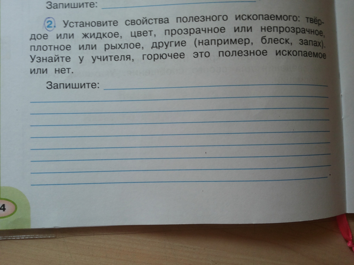 Записать ставить. Установите свойства полезного ископаемого. Свойства полезного ископаемого твердое или жидкое.