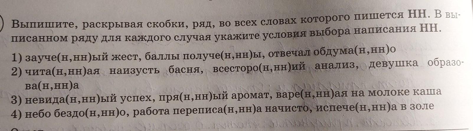 Невыносимо жгло выпишите раскрывая. Выпишите раскрывая скобки ряд во всех словах которого пишется. Выпишите раскрывая скобки ряд в котором. Выпишите раскрывая скобки ряд во всех словах которого пишется НН.