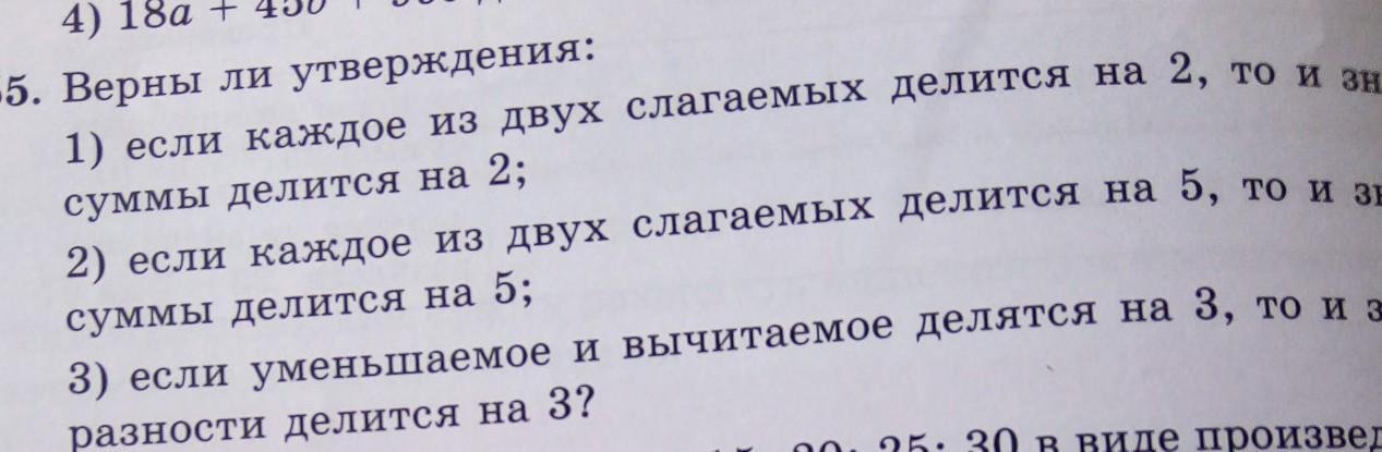 Верны ли данные утверждения. Если каждое из слагаемых делится. Если из суммы двух слагаемых. Если каждое слагаемое делится на 3 то и сумма делится на 3. Каждое слагаемое делится на 2 ?.