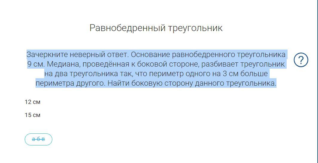 Абсолютно недопустимо. Неверный ответ. Зачеркнул неверный.