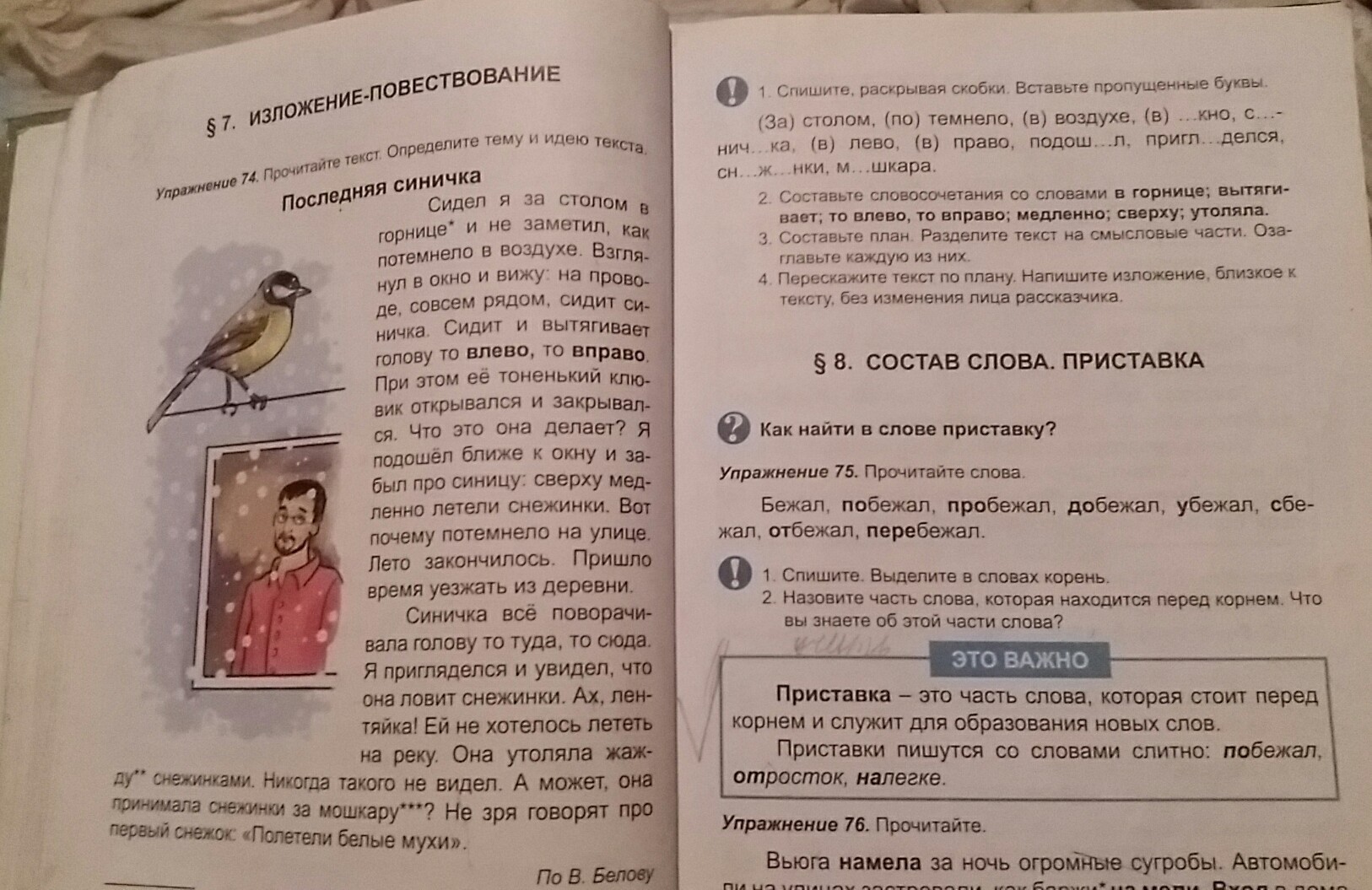 Впр воробей чив и его подружка чука сложили гнездо в щели под карнизом