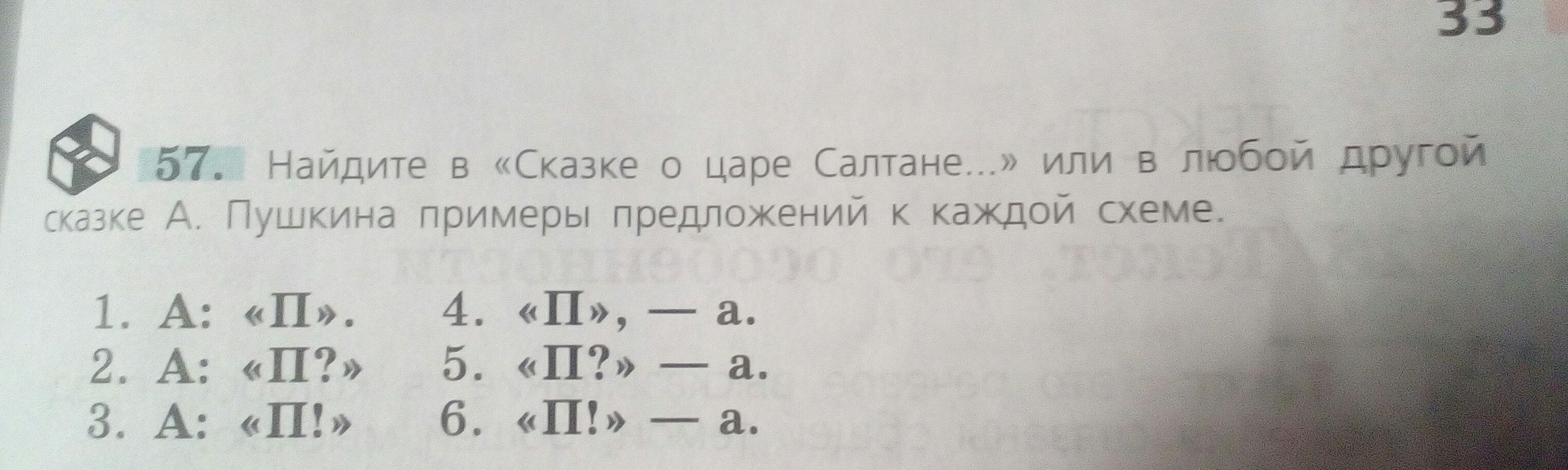 Помогите пожалуйста нужно самим придумать 6 предложений а ни из интернета упр57