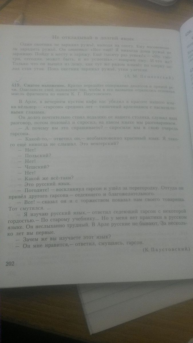 Сжатое изложение экскурсовод толстый человек в очках. Изложение в Арле сжатое. Сжатое изложение в Арле в Вечернем пустом. Сжатое изложение во время диктанта я сбоку. Русский язык девятый класс сжатое изложение средняя полоса России.