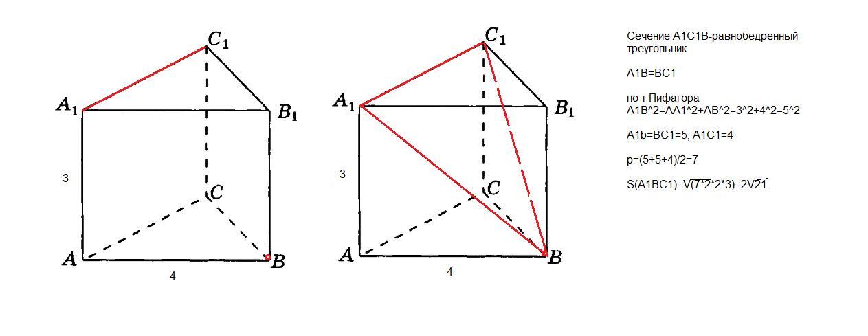 Сечение правильной треугольной призмы. Сечение треугольной Призмы. Площадь сечения треугольной Призмы. Боковое ребро правильной треугольной Призмы.