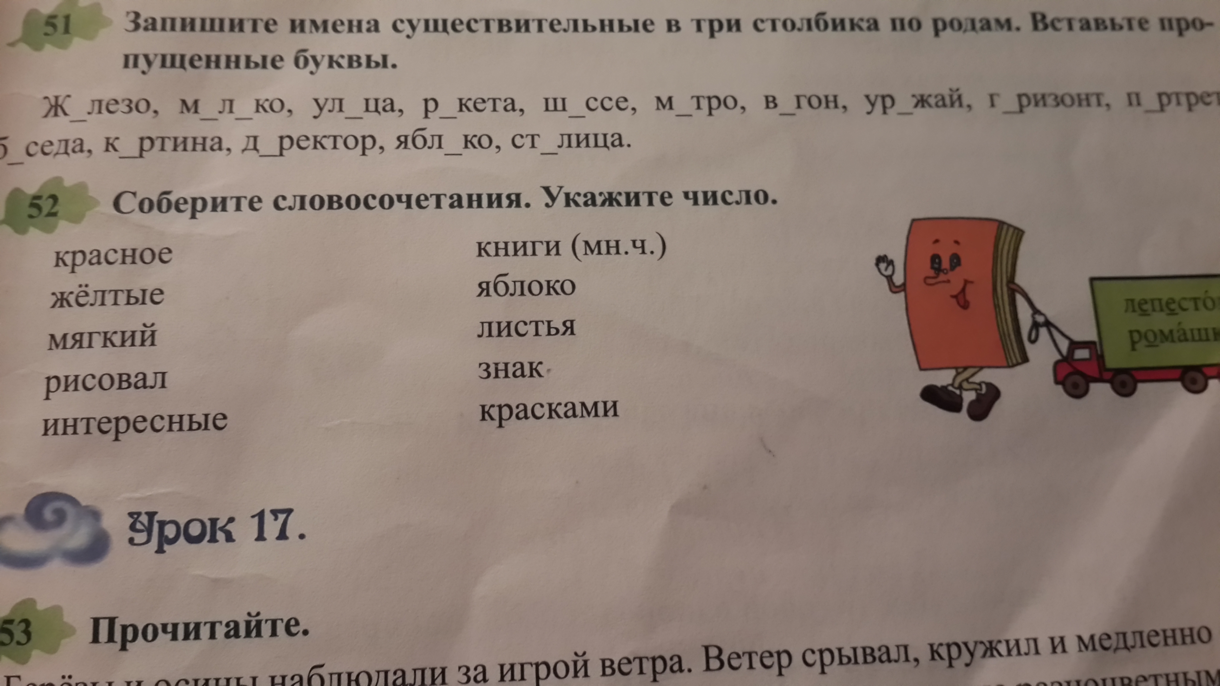 Упражнение 52. Запиши имена существительные в три столбика по родам. 9. Запиши имена существительные в три столбика – по родам.. Напишите существительные в три столбика по родам радость праздник.