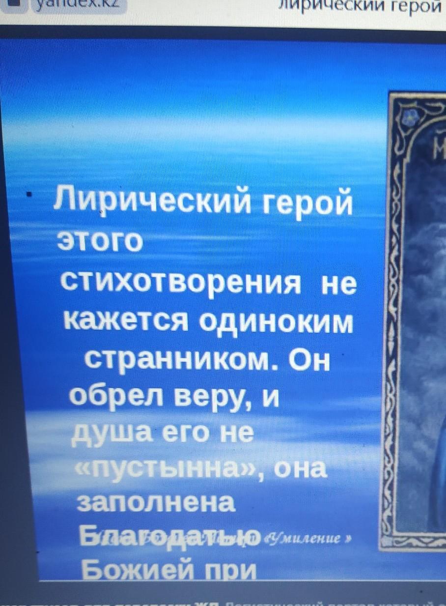 Анализ стихотворения ангел. Лирический герой это. Лирический герой в стихотворении ангел. Лирический герой в стихотворении Пушкина ангел. Лирический герой в стихотворении Благовещенье в Москве.