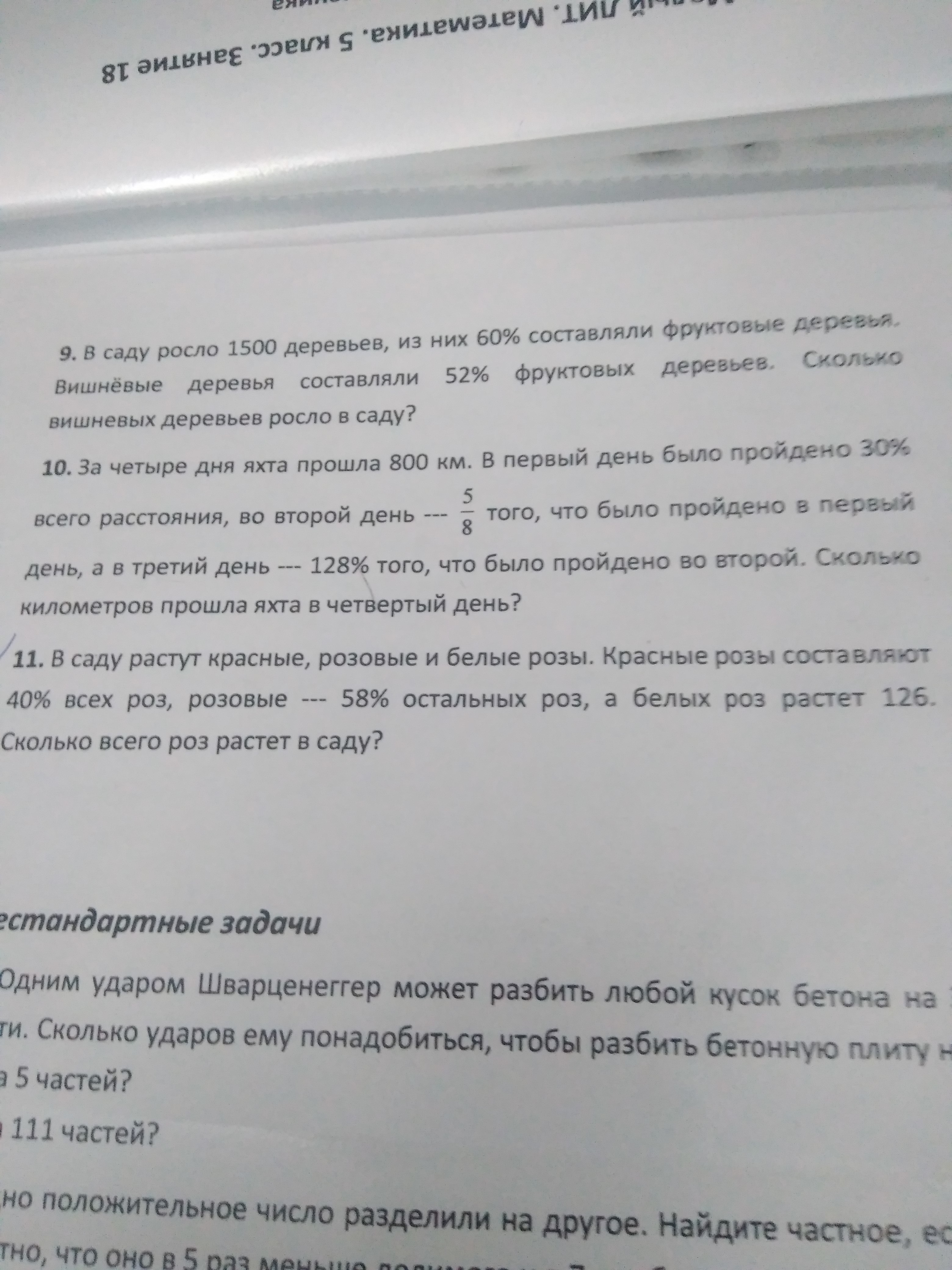 В саду росло 1500 деревьев. В саду росло 1500 деревьев