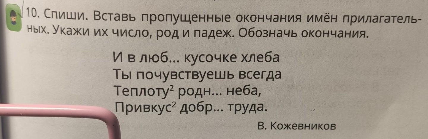 Вставь окончание обозначь падеж по дороге