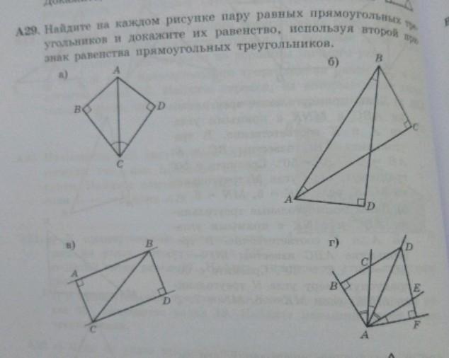 Найдите на рисунке пары равных треугольников