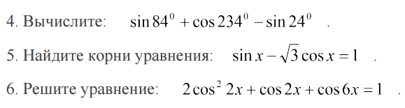 Sin 24. Cos36*sin36. Вычислите sin84+cos234-sin24. Sin(84+a) * cos(a+24) - cos(84+a)* sin(a+24).