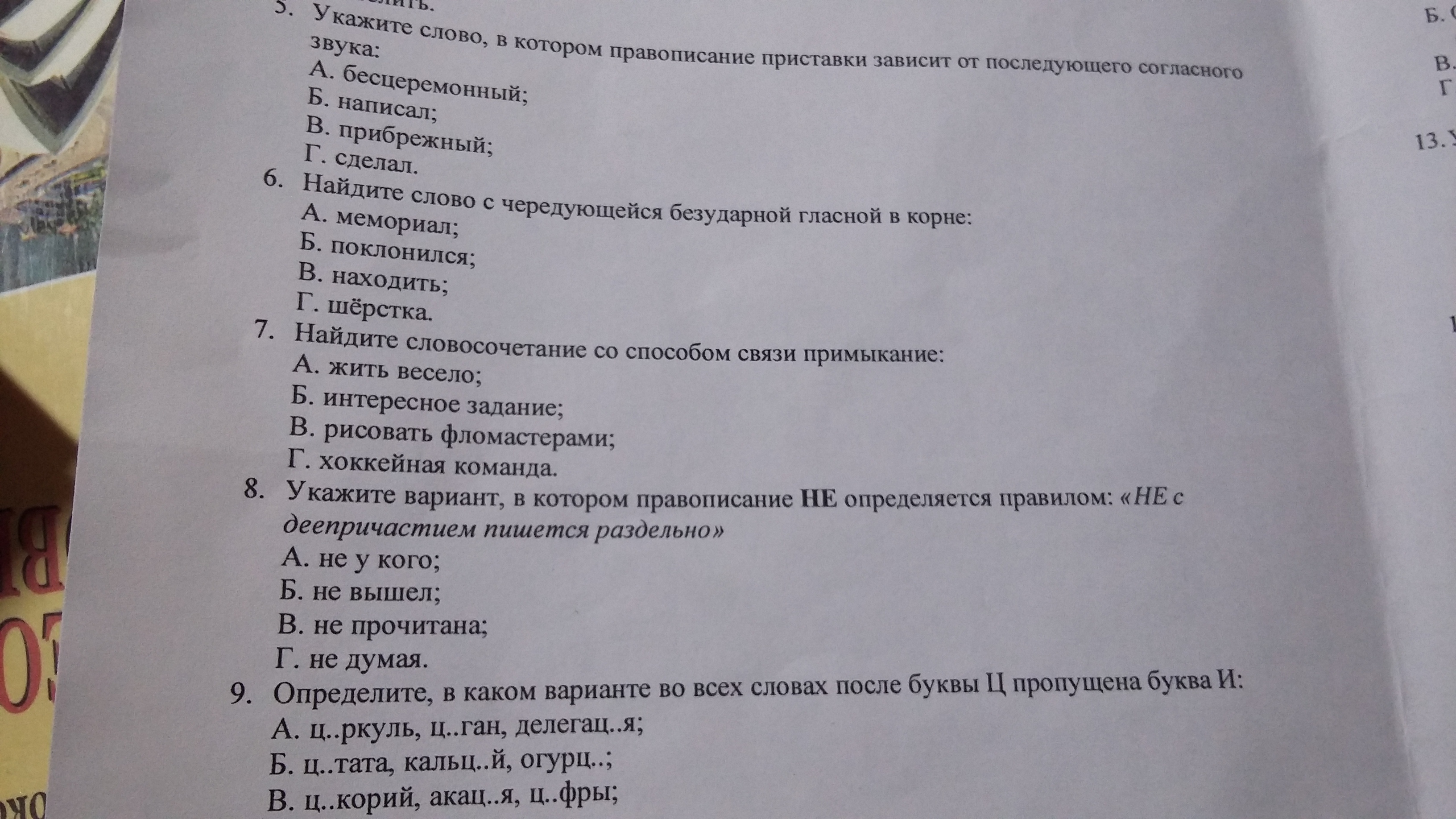 Тесты по русскому 9 класс ответы. Тестирование по русскому языку 9 класс. Тесты по русскому языку 9 класс. Контрольный тест по русскому языку 9 класс. Сборник тестов по русскому языку 9 класс.