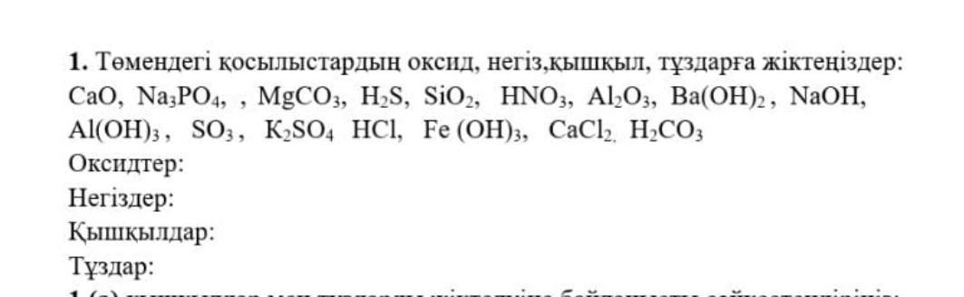 Выпишите формулы оксидов кислот оснований солей