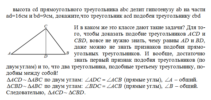 На рисунке сд высота прямоугольного треугольника авс проведенная к гипотенузе докажите что угол а в