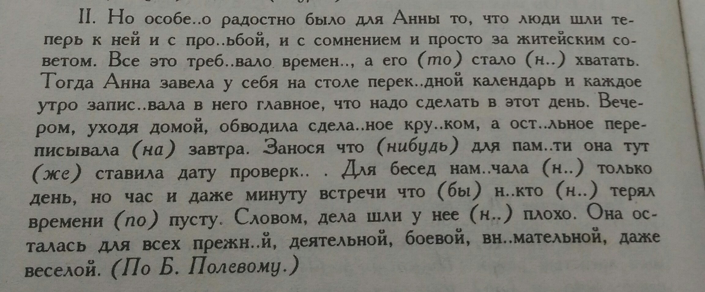 Составьте и запишите словосочетания по образцу вставляя пропущенные буквы и раскрывая скобки