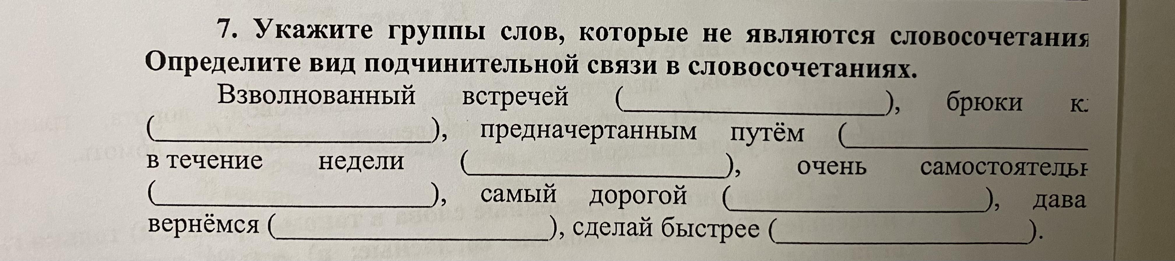 Оригинальные сочетания слов. Подчинительная связь в словосочетаниях. Подчинительные словосочетания упражнения. Что не является словосочетанием. Сочетания слов которые не являются словосочетаниями.