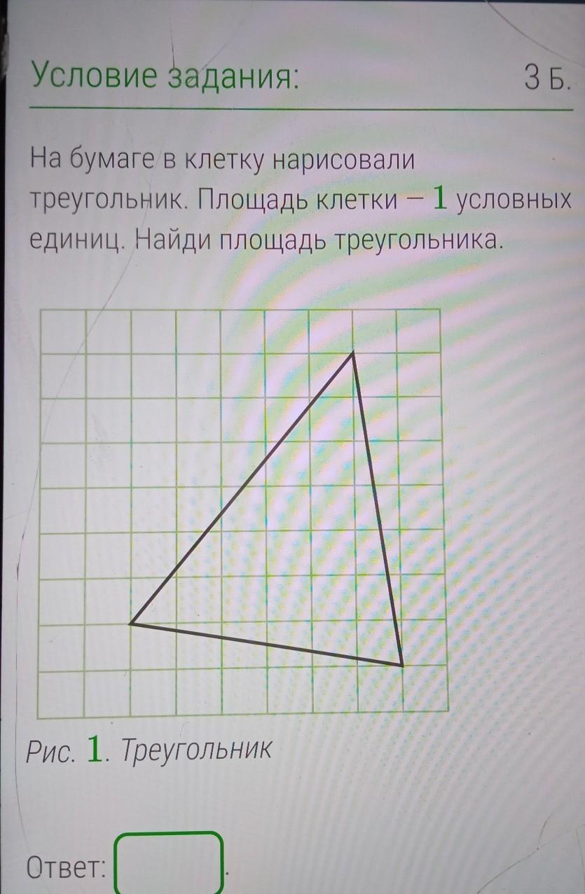 На бумаге нарисовали треугольник. На бумаге в клетку нарисовали треугольник площадь. Найдите площадь треугольника в клеточках. Площадь треугольника в клетках. Треугольники на бумаге в клетку.