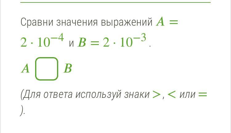 Сравните значения выражений 2 06 3. Сравните значения выражений 2 06 3