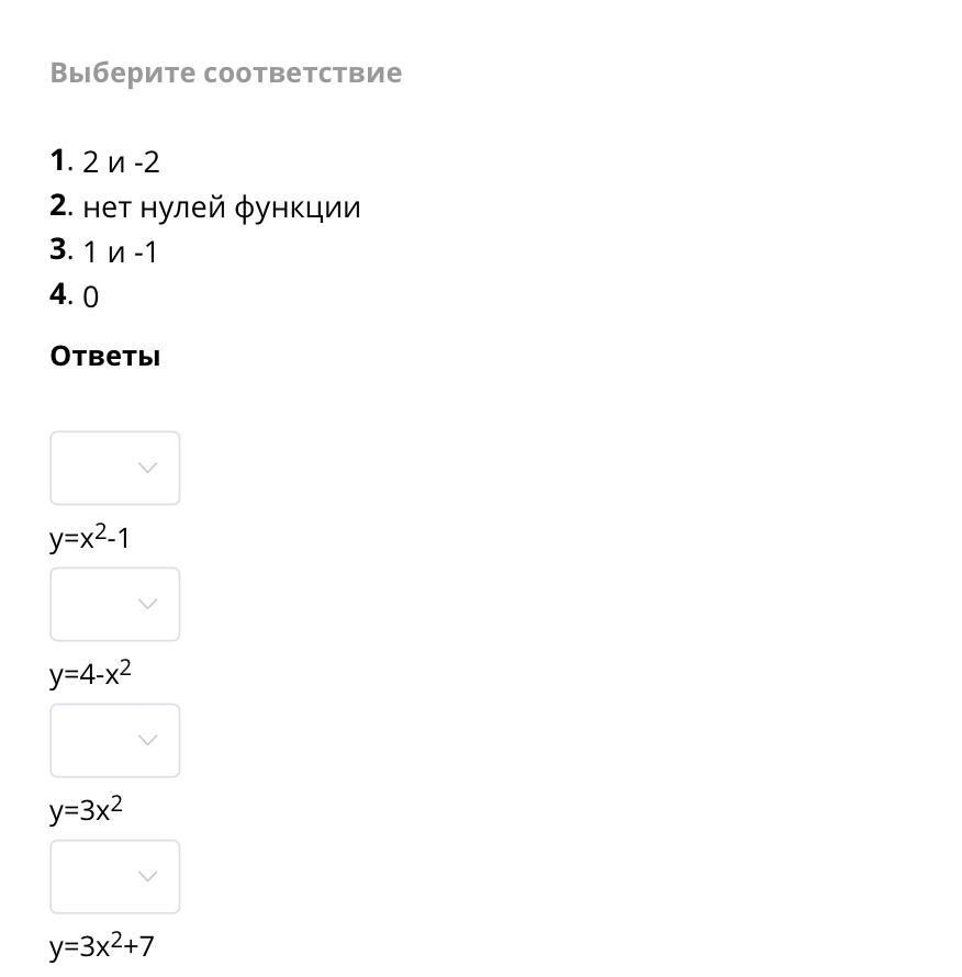 Установите соответствие между ролью пользователя. Установите соответствие между функцией и ее значением.. Установите соответствие между функцией и нулями функции y=2x-6. Установите соответствие между примерами и функциями денег. Яблоко установите соответствие между частями.