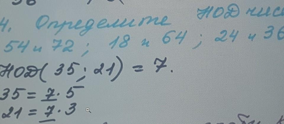 7 54 и 1 36. Наибольший общий делитель чисел 24 и 54. НОД 36 И 54. Наедити.ниболшаий.дилитиль.чисел.24.и54;. Найдите наибольший общий делитель чисел 24 и 54.