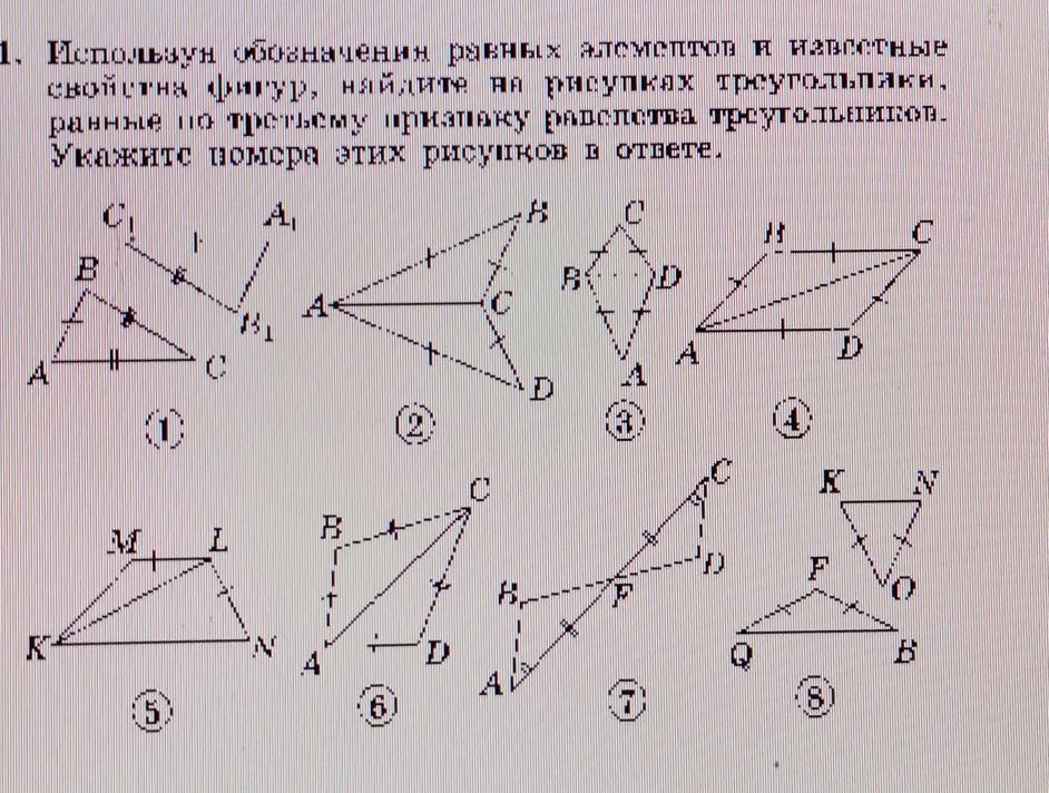 Треугольники равенство фигур. Обозначение равенства отрезков в треугольнике. Как обозначаются равные треугольники. Сколько пар треугольников на рисунке. На рисунке пар равных треугольников.