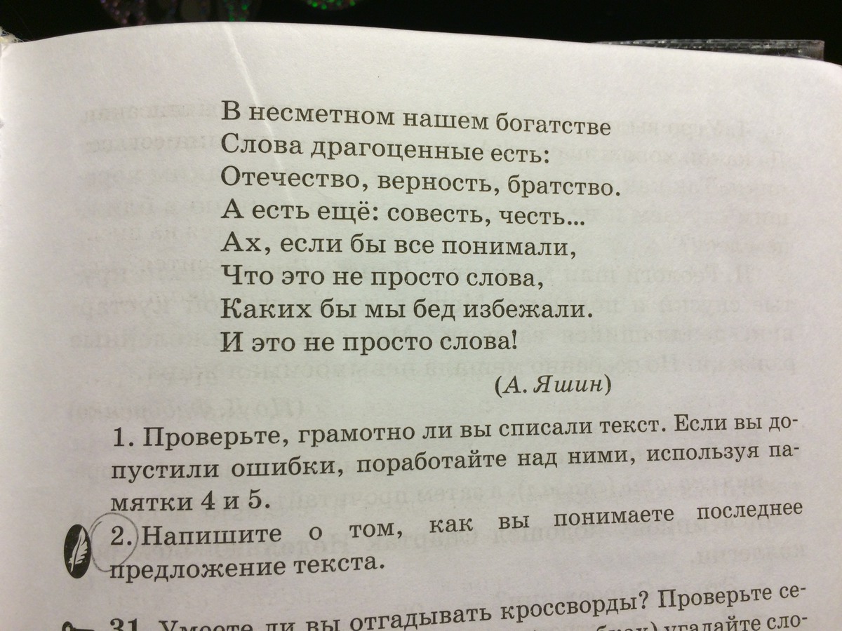 Поддержку под цифрой 2. Слова под цифрой 2. Разбор слова серебристый. Серебристый под цифрой два. Серебряный под цифрой 2.