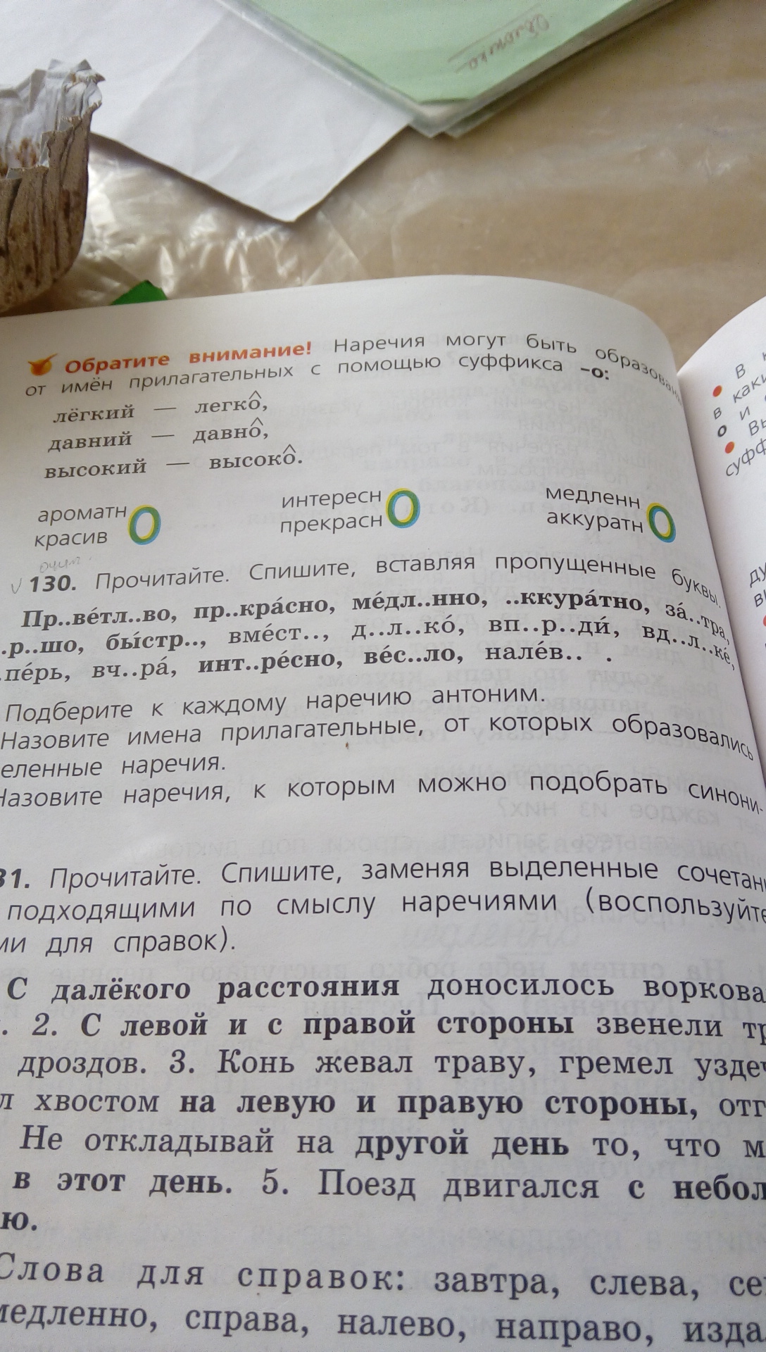 Прочитайте к каким прилагательным можно подобрать антонимы. 130 Прочитайте. Выпиши только те прилагательные к которым можно подобрать антонимы.